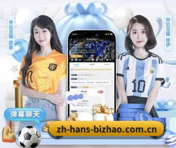 必兆娱乐注册围绕看球场景设计的核心服务